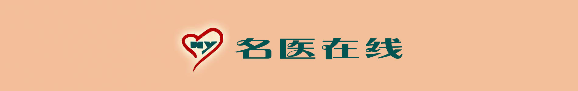 南阳名医在线