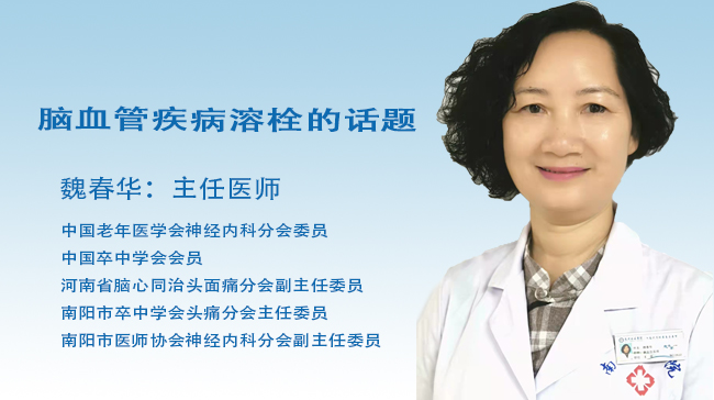 脑血管疾病溶栓的话题
